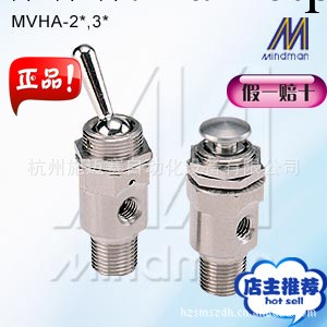 MVHA-3P金器（Mindman）手動閥,臺灣原裝！假一賠十！工廠,批發,進口,代購