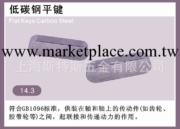 廠傢專業生產碳鋼平鍵  規格齊全工廠,批發,進口,代購