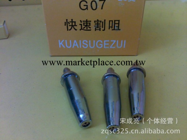G07型快速割嘴/不銹鋼割嘴/分式割嘴工廠,批發,進口,代購