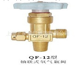 供應QF-12軸聯式氧氣瓶閥批發・進口・工廠・代買・代購