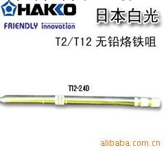 批發供應日本白光無鉛烙鐵頭T12-D16工廠,批發,進口,代購