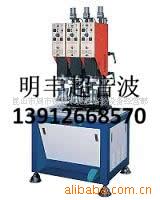 南京超音波塑膠熔接機/可附送南京超音波焊頭/包調試工廠,批發,進口,代購