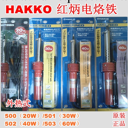 日本原裝白光HAKKO電烙鐵、焊鐵 502(220V  40W)工廠,批發,進口,代購