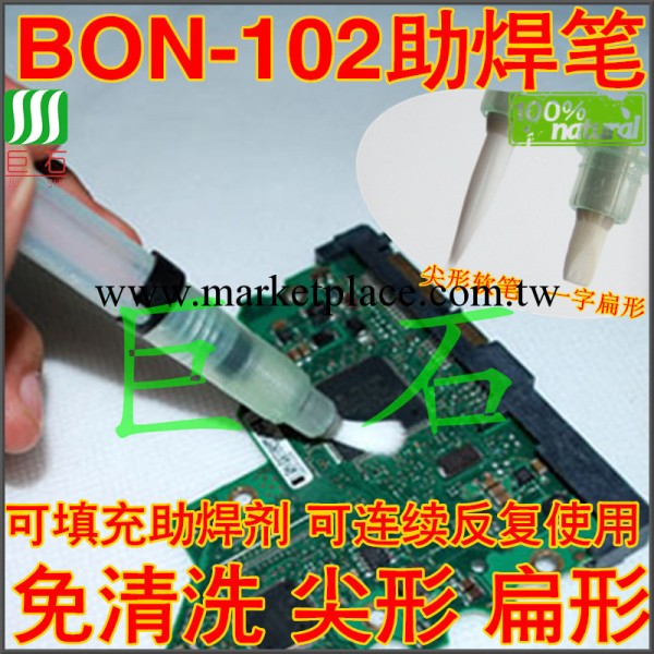 【BON-102助焊筆】松香筆 充式助焊筆 可填充助焊劑 松香水或酒精工廠,批發,進口,代購