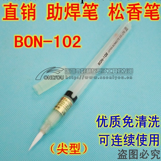 直銷 BONKOTE邦可BON-102尖頭 助焊筆可重復使用 助焊劑 松香筆工廠,批發,進口,代購