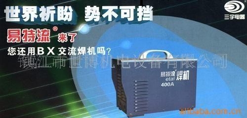 易特流電焊機 E5 本公司特價中批發・進口・工廠・代買・代購