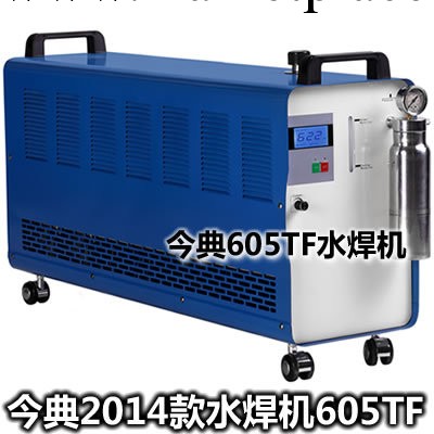 水焊機，今典605TF水焊機，氫氧水焊機，氫氧焰水焊機工廠,批發,進口,代購