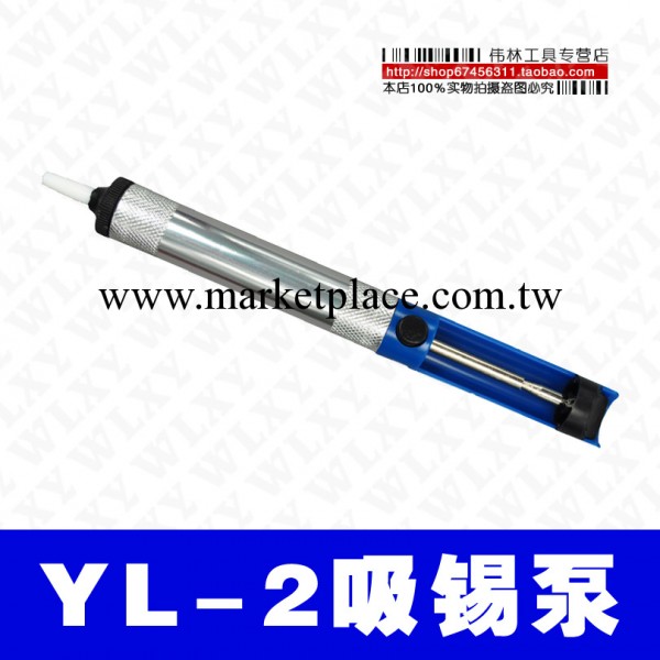 YL-2吸錫器 吸錫泵 半鋁吸錫器工廠,批發,進口,代購