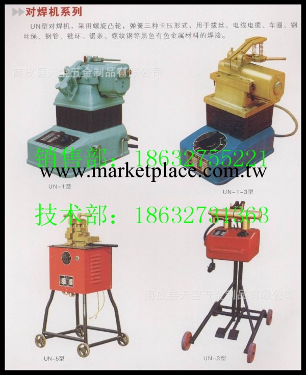 供應UN對焊機 各種型號的對焊機批發・進口・工廠・代買・代購
