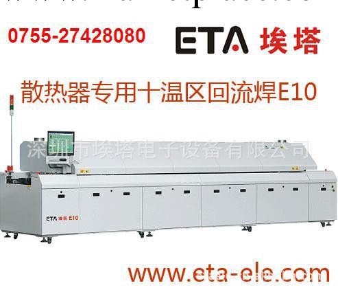 E10海南回流焊 海口回流焊 埃塔環保節能專利回流焊工廠,批發,進口,代購