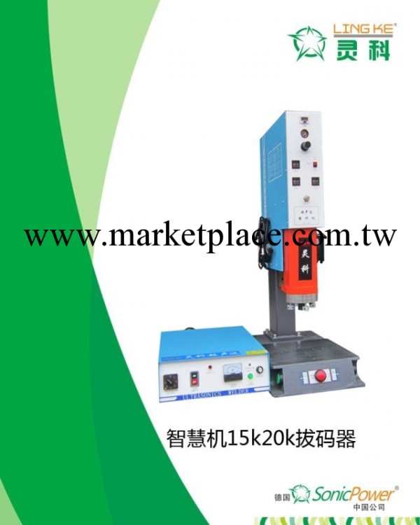 廣東珠海靈科LK1522ZH型超音波塑料焊接機工廠廠傢批發工廠,批發,進口,代購