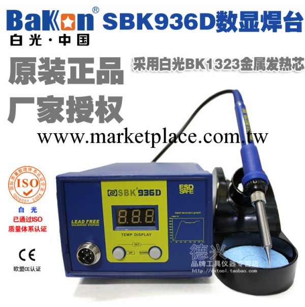 深圳白光 SBK936D 防靜電恒溫電焊臺 數顯環保進口發熱芯 BAKON工廠,批發,進口,代購