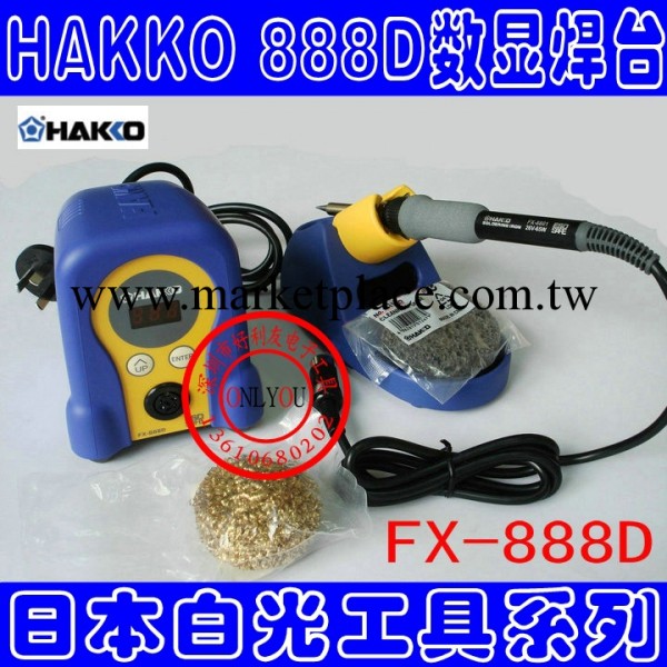 現貨特價 原裝日本HAKKO白光焊臺FX-888D 數顯可調溫焊臺 代替937工廠,批發,進口,代購