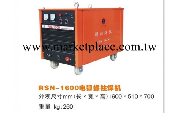 RSN-1600電弧螺柱焊機批發・進口・工廠・代買・代購