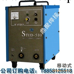 螺柱焊機—移動式STUD-510(廠傢直銷)工廠,批發,進口,代購