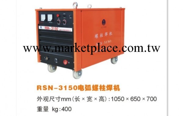 RSN-3150電弧螺柱焊機批發・進口・工廠・代買・代購
