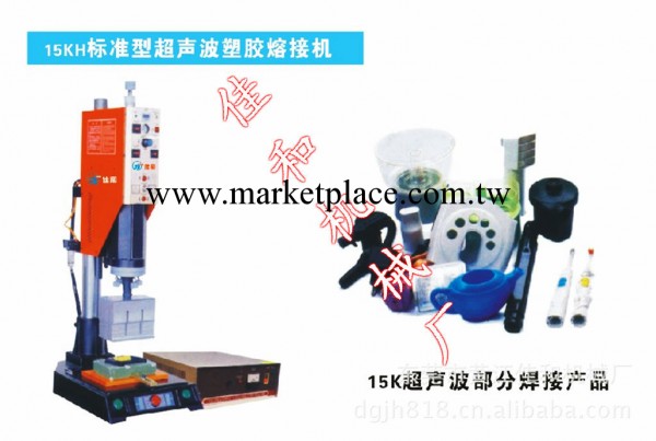 供應超音波塑焊機 超音波熔接機 超音波塑膠熔接機工廠,批發,進口,代購