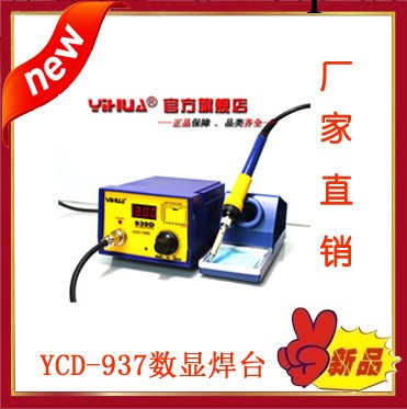 上海微機廠傢直銷YCD-937數顯焊臺工廠,批發,進口,代購