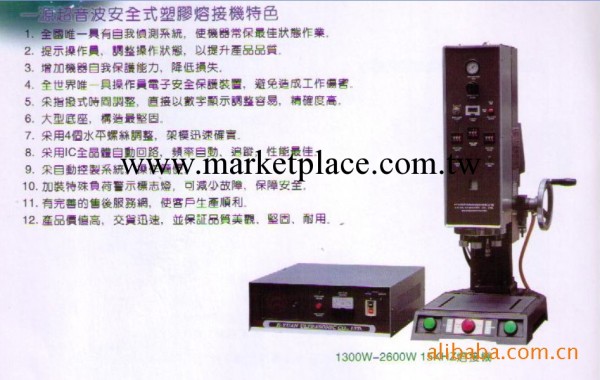 超音波　 超音波塑膠熔接機　超音波焊接機　超音波熔接機批發・進口・工廠・代買・代購