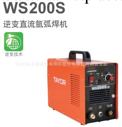 供應上海通用便攜式逆變直流氬弧焊機 WS-200S工廠,批發,進口,代購