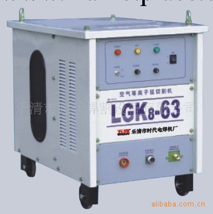 LGK8-63空氣等離子弧切割機工廠,批發,進口,代購