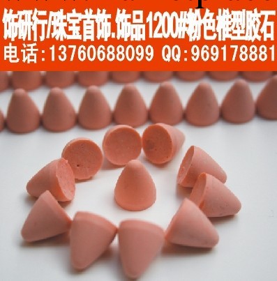 廣州貴金屬珠寶首飾研磨膠石/粉色1200#12X12圓椎型研磨膠石工廠,批發,進口,代購