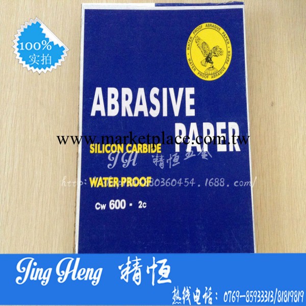 精恒批發鷹牌砂紙 國產鷹牌砂紙 耐水砂紙 鷹牌水砂紙 60-2000#工廠,批發,進口,代購