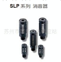 供應 氣立可 CHELIC 消音器 SLP-01工廠,批發,進口,代購