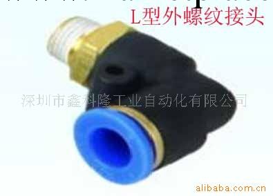 深圳鑫科隆特價供應L型KPL-6-01外螺紋接頭工廠,批發,進口,代購