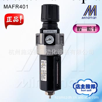 MAFR401-10A 金器（Mindman)調壓過濾器，臺灣原裝！假一賠十！工廠,批發,進口,代購