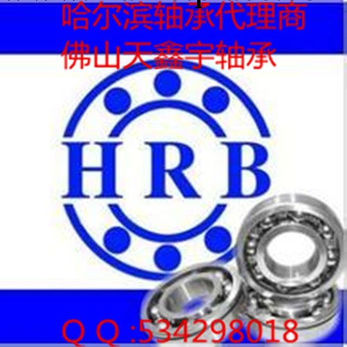 代理銷售正品哈爾濱   HRB軸承6206-2Z 鐵蓋軸承 深溝球軸承工廠,批發,進口,代購