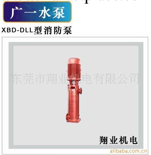 供應廣一消防泵　廣一XBD-DLL型消防泵工廠,批發,進口,代購