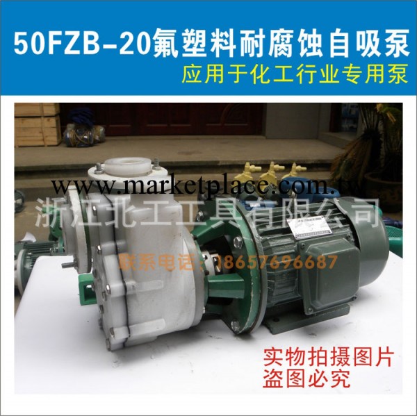 上海協爾成25FZB-20 氟塑料自吸耐腐泵/化工泵（無電機）工廠,批發,進口,代購