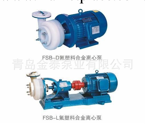 供應氟塑料合金離心泵   50FSB-25L氟塑料合金離心泵工廠,批發,進口,代購