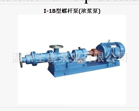 I-1B濃漿泵_高濃度濃漿泵_高黏度濃漿泵_高壓濃漿泵_I-1B1寸工廠,批發,進口,代購