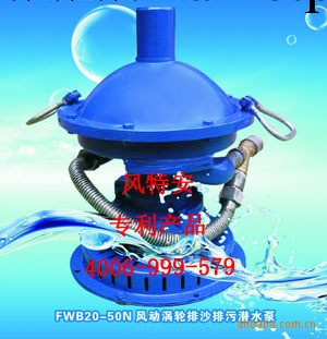 【廠傢直銷】FWB系列風動渦輪潛水泵 【型號齊全 品質保證】批發・進口・工廠・代買・代購