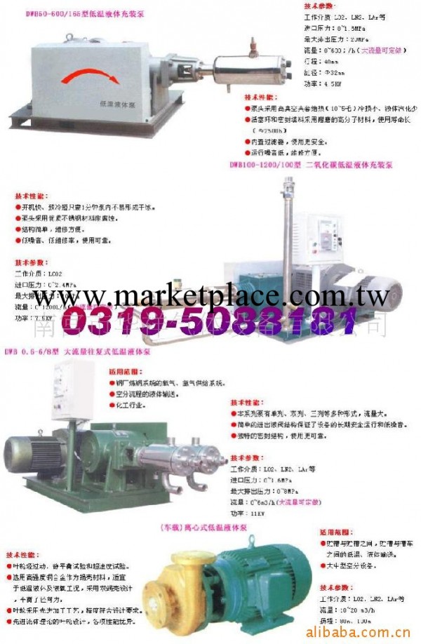 大流量低溫液體泵 DWB-3000L工廠,批發,進口,代購