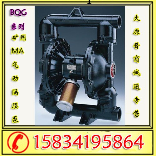 山西太原BQG520/0.2大型MA礦用氣動隔膜泵廠傢工廠,批發,進口,代購