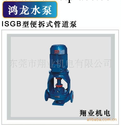 供應  鴻龍 ISGB型便拆式管道泵工廠,批發,進口,代購