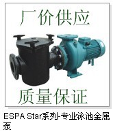 特價供應：ESPA（亞士霸）遊泳池金屬水泵【價格實惠 質量保證】工廠,批發,進口,代購