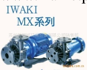 日本IWAKI易威奇磁力泵MX-250RV5C-3工廠,批發,進口,代購