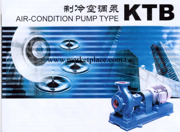 廣一KTB制冷空調泵 空調離心泵 廣一GD管道泵工廠,批發,進口,代購