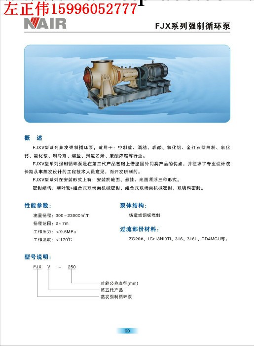 l供應高品質 FJX系列強制循環泵工廠,批發,進口,代購