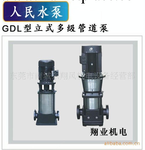 GDL型立式多級管道泵 上海人民水泵 立式管道泵工廠,批發,進口,代購