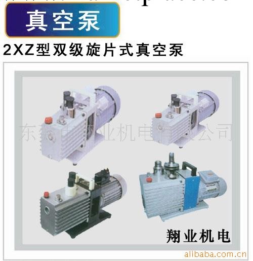 供應2XZ型雙級旋片式真空泵工廠,批發,進口,代購