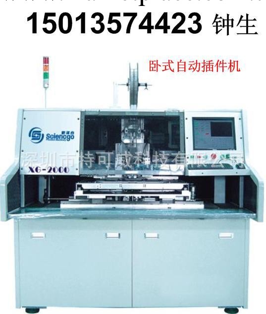 國產臥式插件機XG-4000工廠,批發,進口,代購