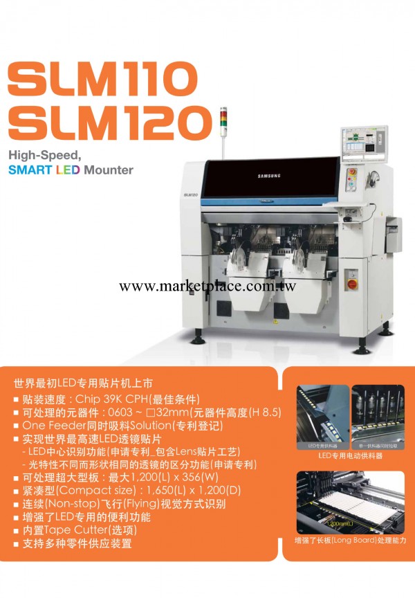 供應SAMSUNG三星貼片機SLM110  SLM120工廠,批發,進口,代購