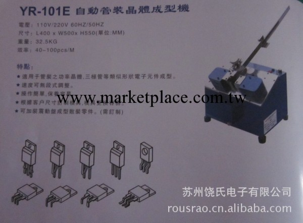 晶體成型機 電子元件成型機 RS-101E 自動管裝晶體成型機工廠,批發,進口,代購