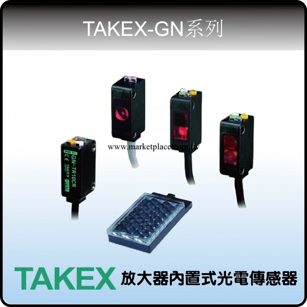 供應TAKEX竹中電子——內置式光電放大器GN系列工廠,批發,進口,代購