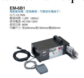 臺灣OPT EM-6B1 電動式油壓壓接機工廠,批發,進口,代購